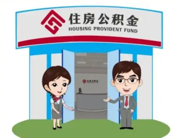 莘县珠海市住房公积金提取条件（珠海市公积金提取政策）